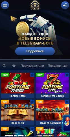 Мобильная версия Lev casino